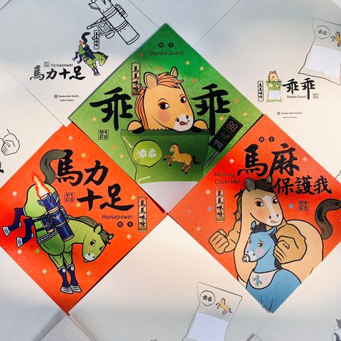 閣紅色商行＿3＿乖乖, 馬力十足, 馬麻保護我-春聯