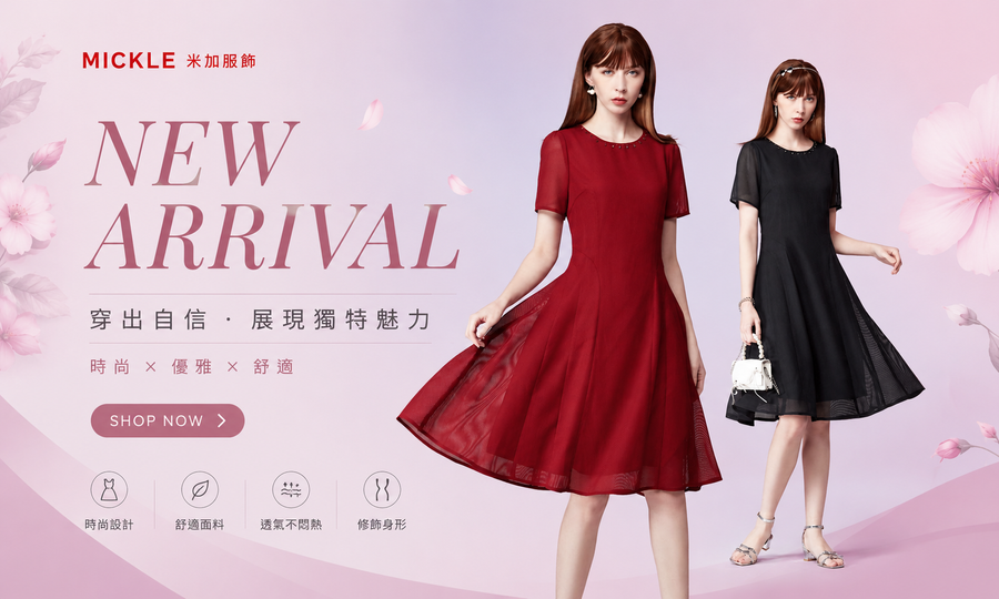 Mickle米加服飾 | 