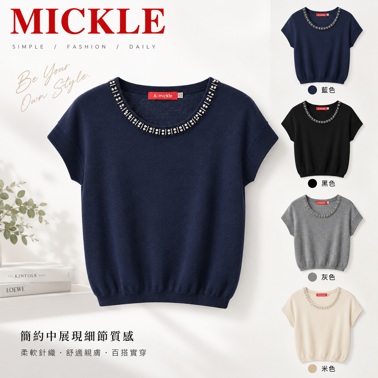 6688128追加的針織