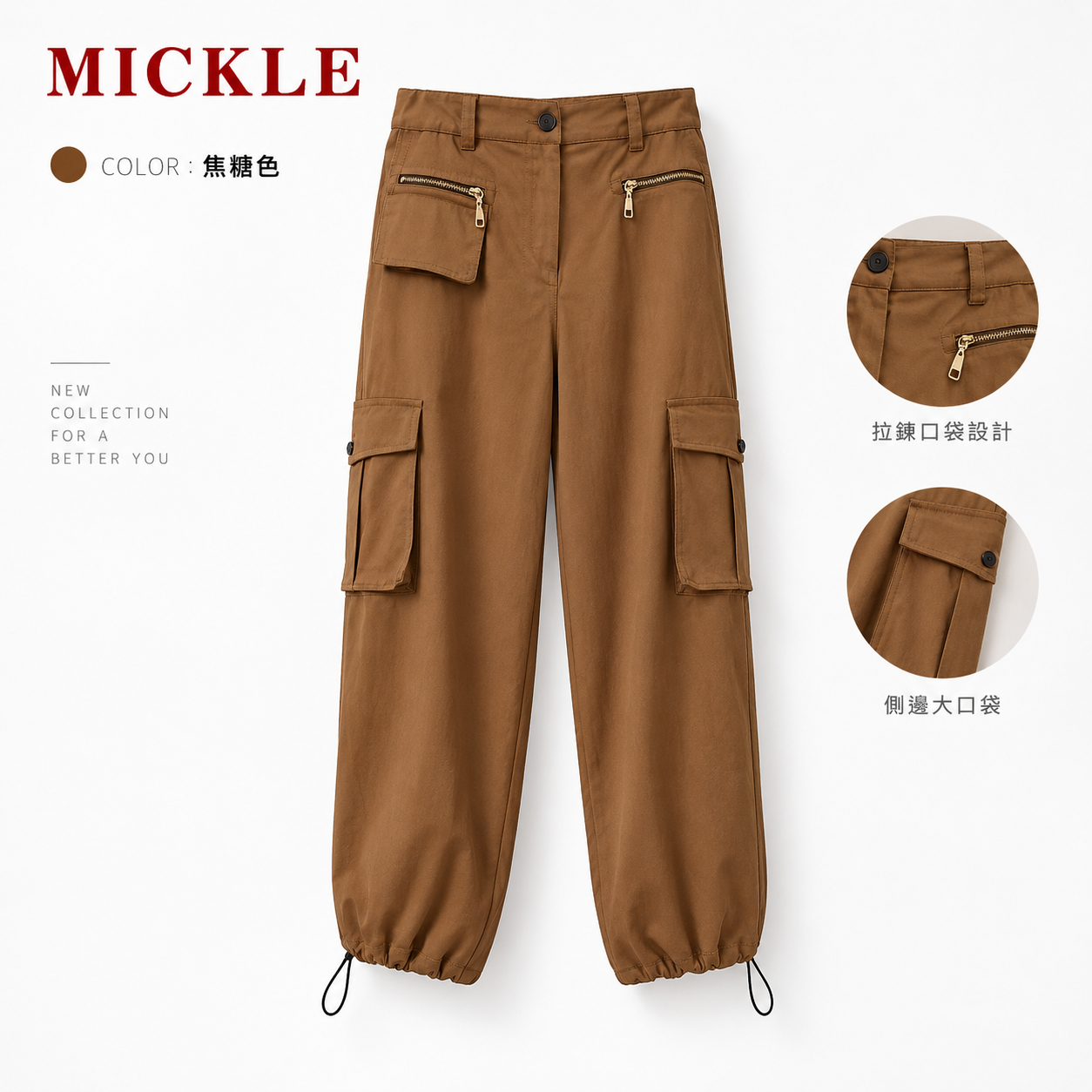 6681837焦糖色工裝褲