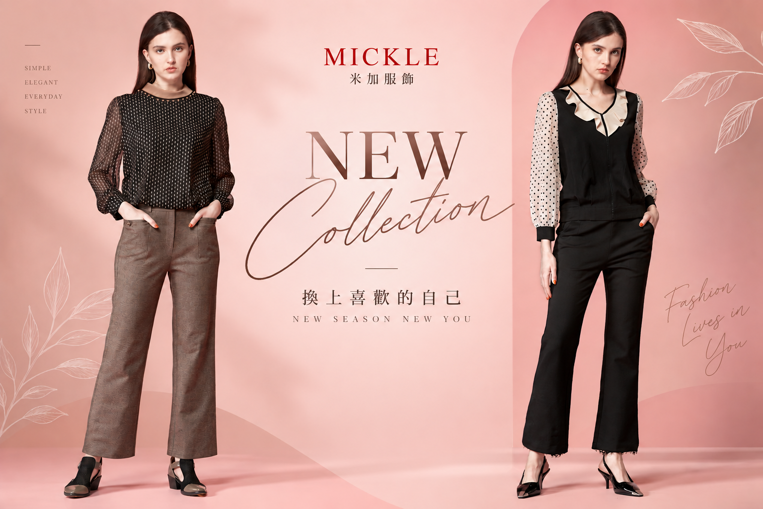 Mickle米加服飾 | 新品上架