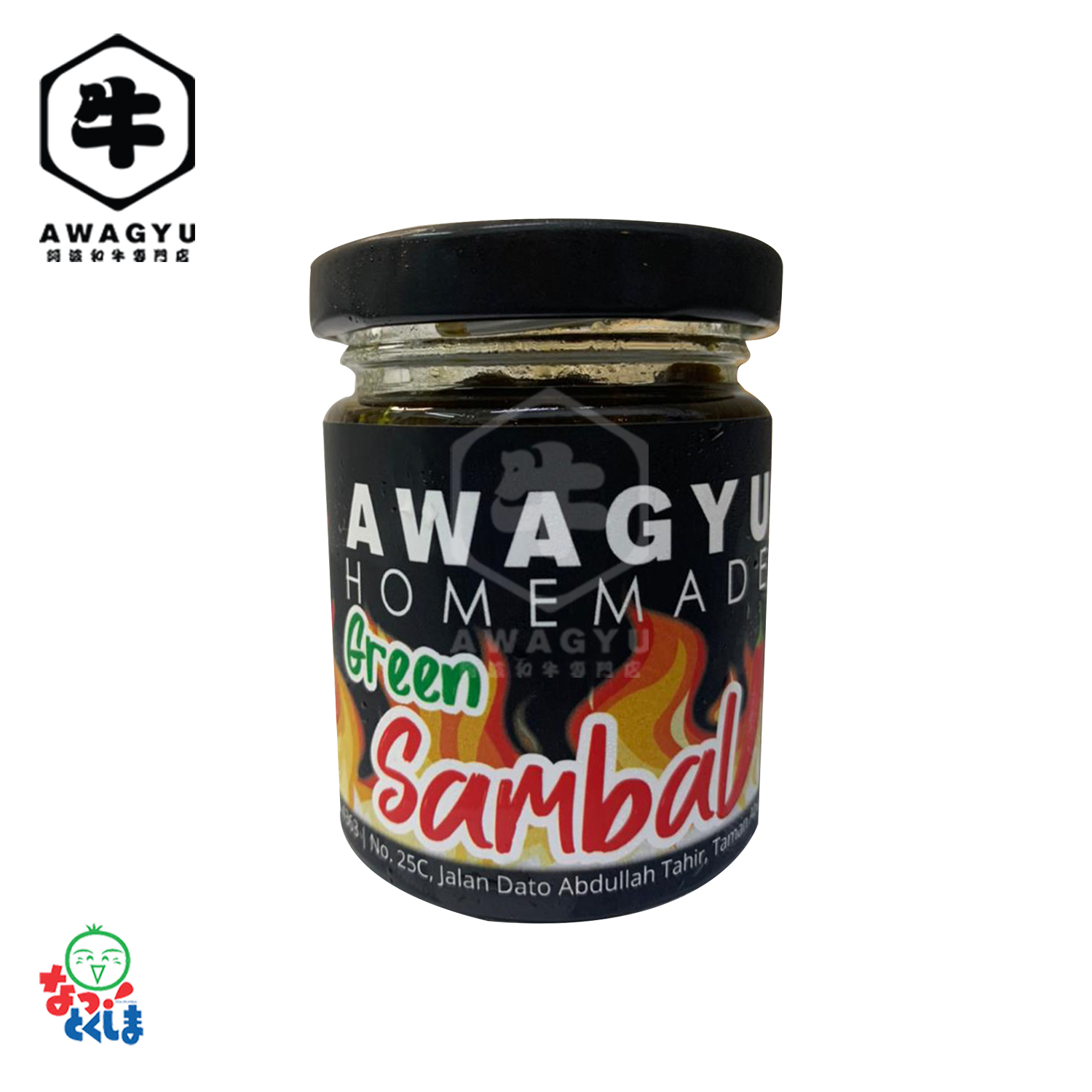 Awagyu Homemade Green Sambal.jpg