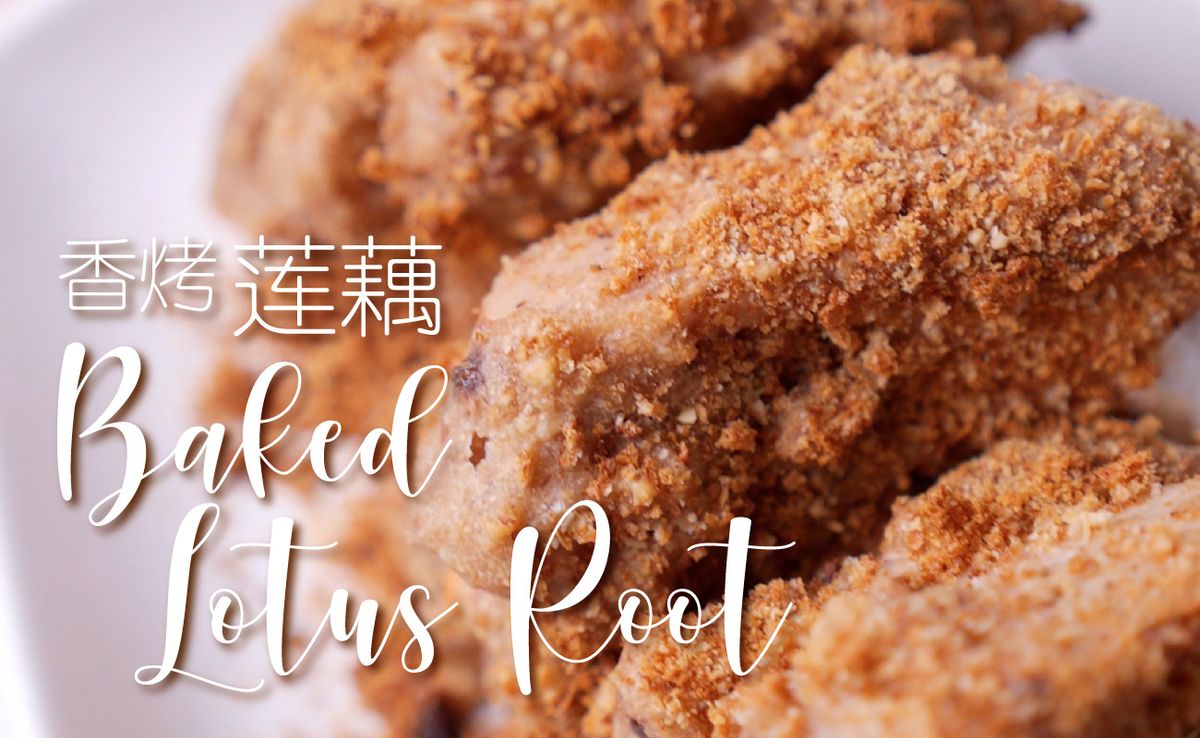 Baked Lotus Root Recipe