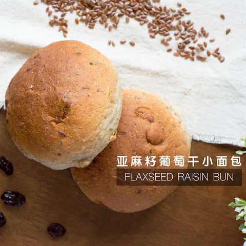 Flaxseed Raisin Bun 亚麻籽葡萄干小面包