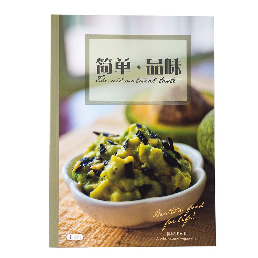 The All Natural Taste Cookbook 简单品味食谱