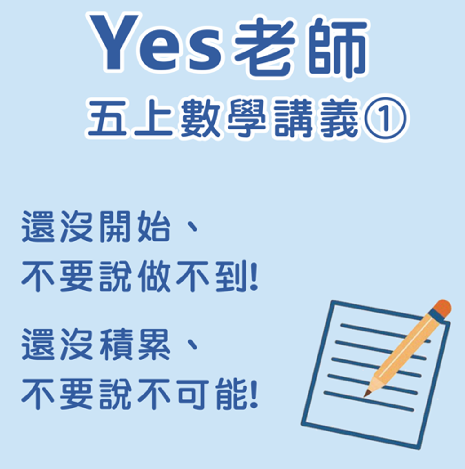 Yes老師購物團 | 