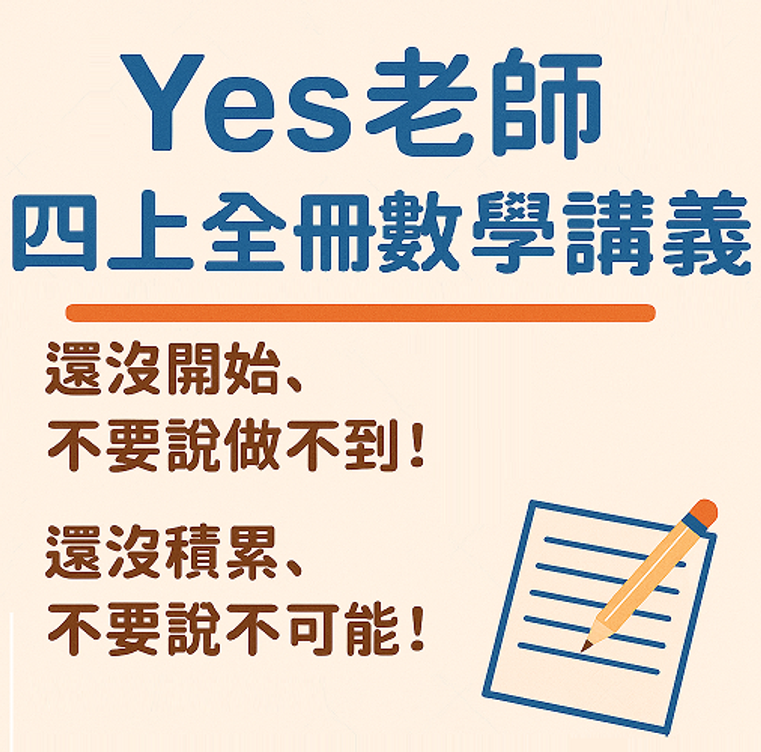 Yes老師購物團 | 