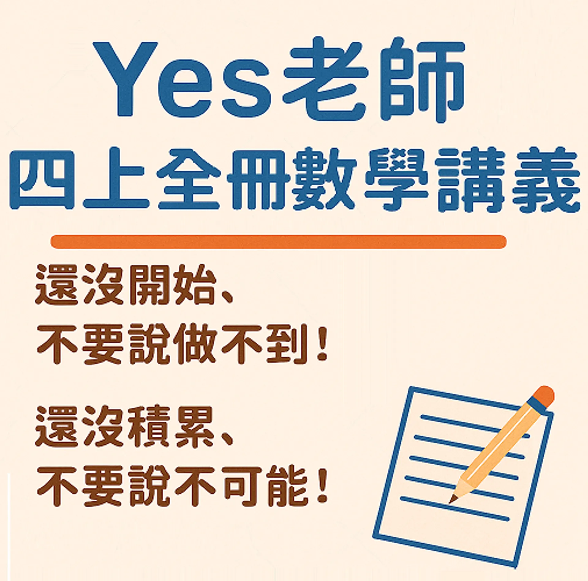 Yes老師購物團 | 