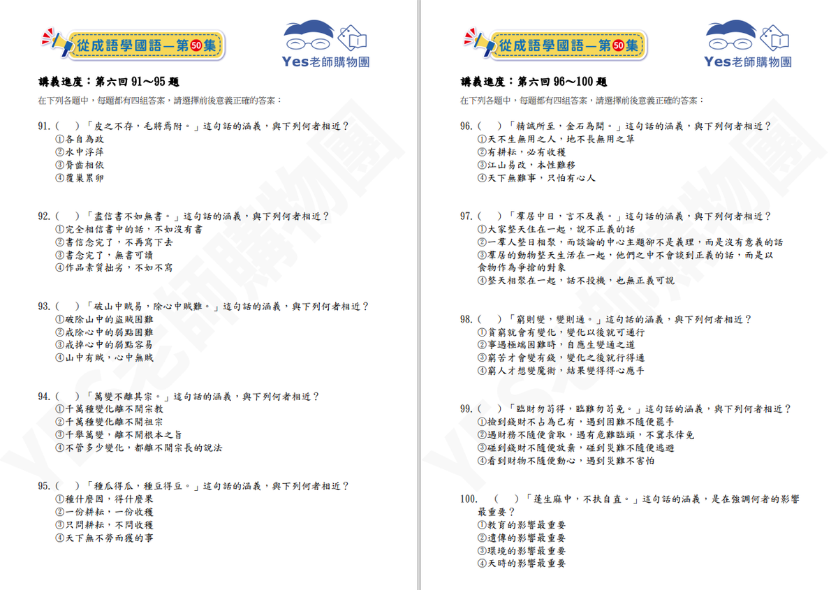 從成語學國語-第50集