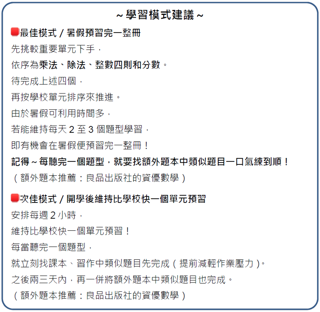 四上學習模式建議