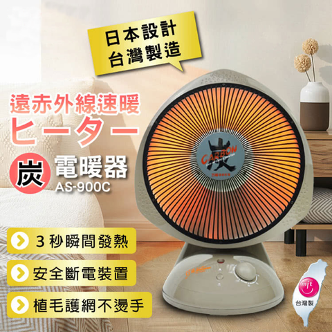 碳素纖維電暖器.png