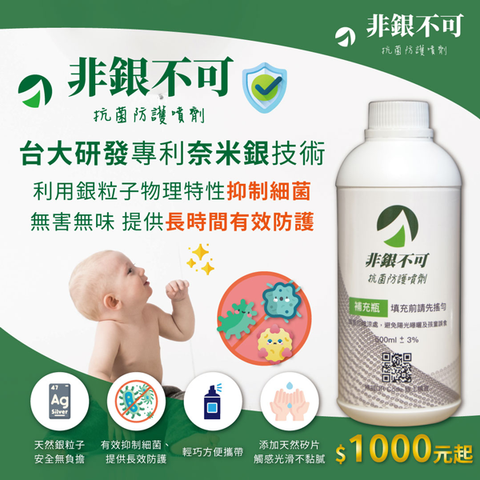 非銀不可-防護噴劑.png