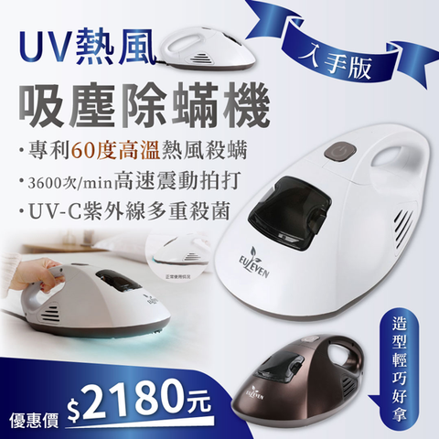 有樂紛UV熱風吸塵除螨機-入手款.png