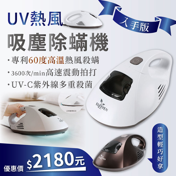 有樂紛UV熱風吸塵除螨機-入手款.png