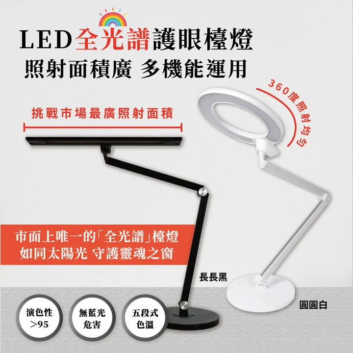 喜光檯燈