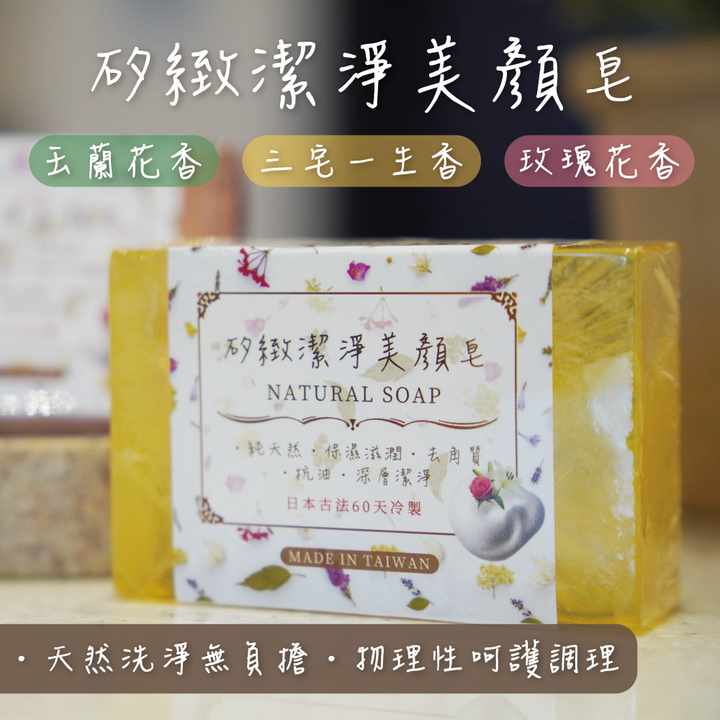 美顏皂封面