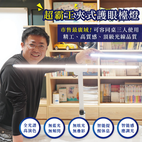 超霸王護眼檯燈封面