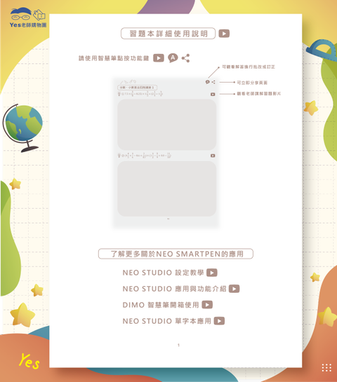 YES老師-臉書貼文_工作區域 1