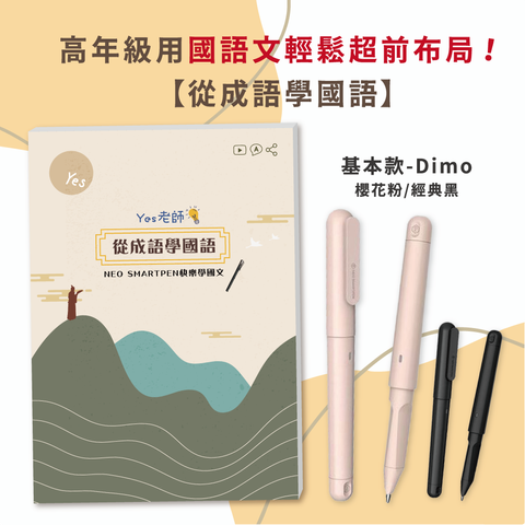 封面-從成語學國語