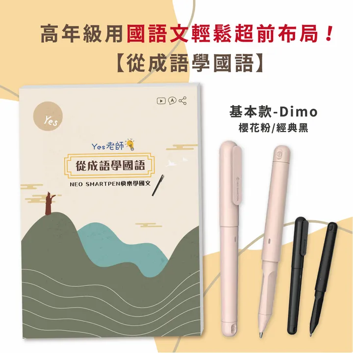 封面-從成語學國語
