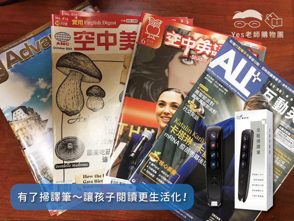 有了掃譯筆~讓孩子閱讀更生活化!