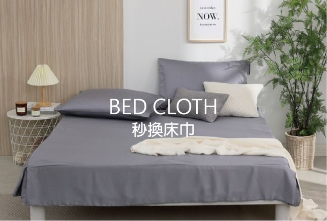 BEDCLOTHA貝蔻羅莎 |  - 