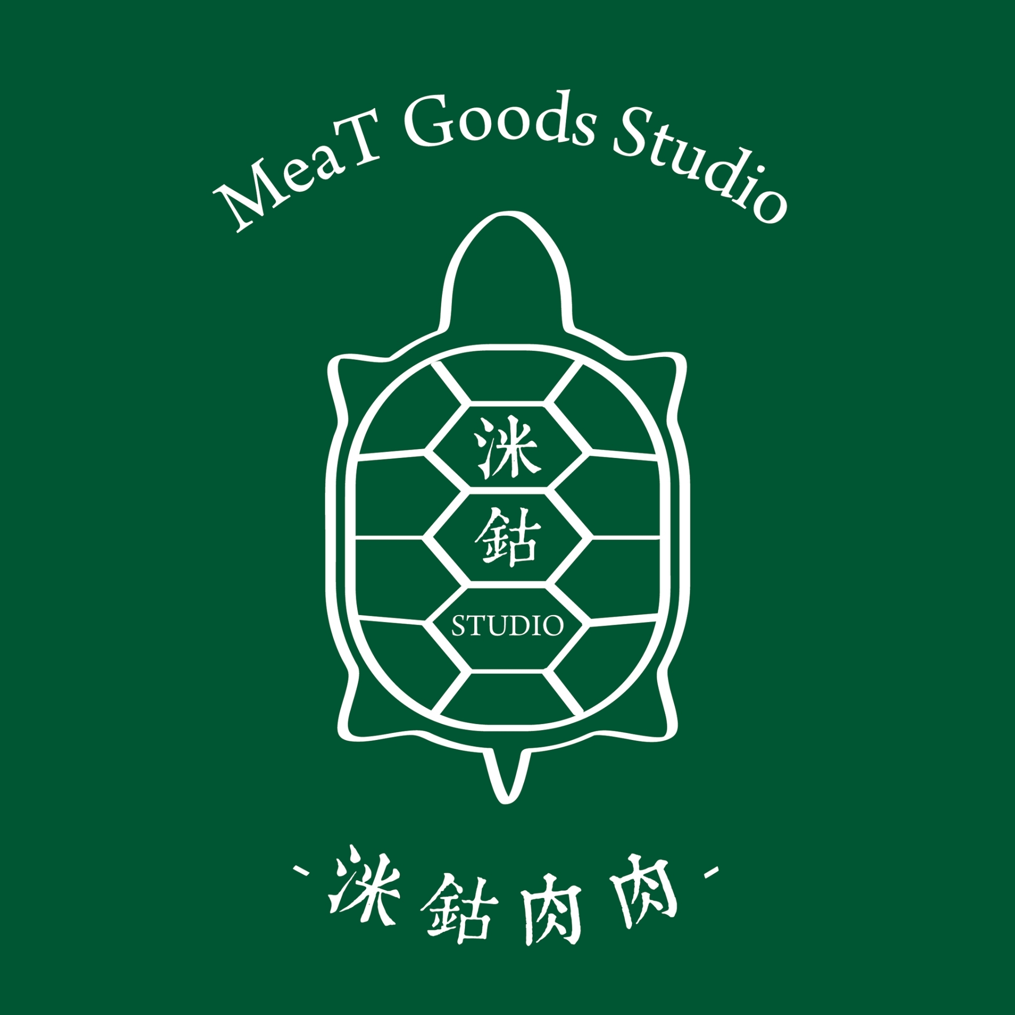 洣鈷肉肉