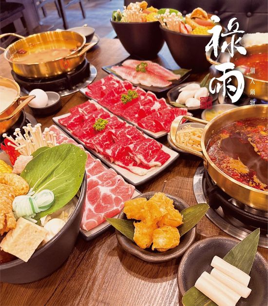  | 祿雨個人鍋物