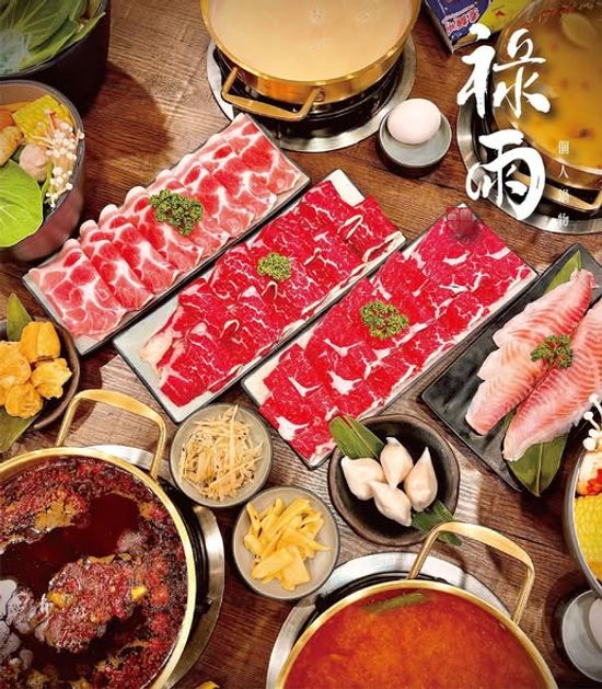  | 祿雨個人鍋物