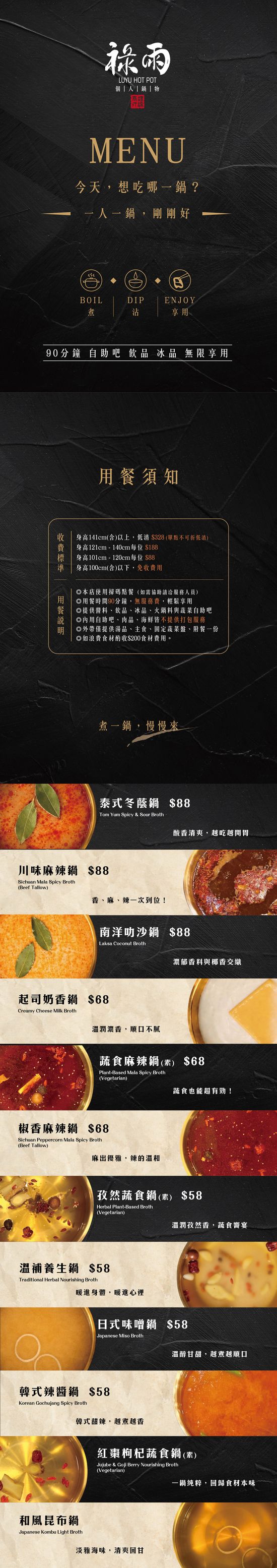  | 祿雨個人鍋物