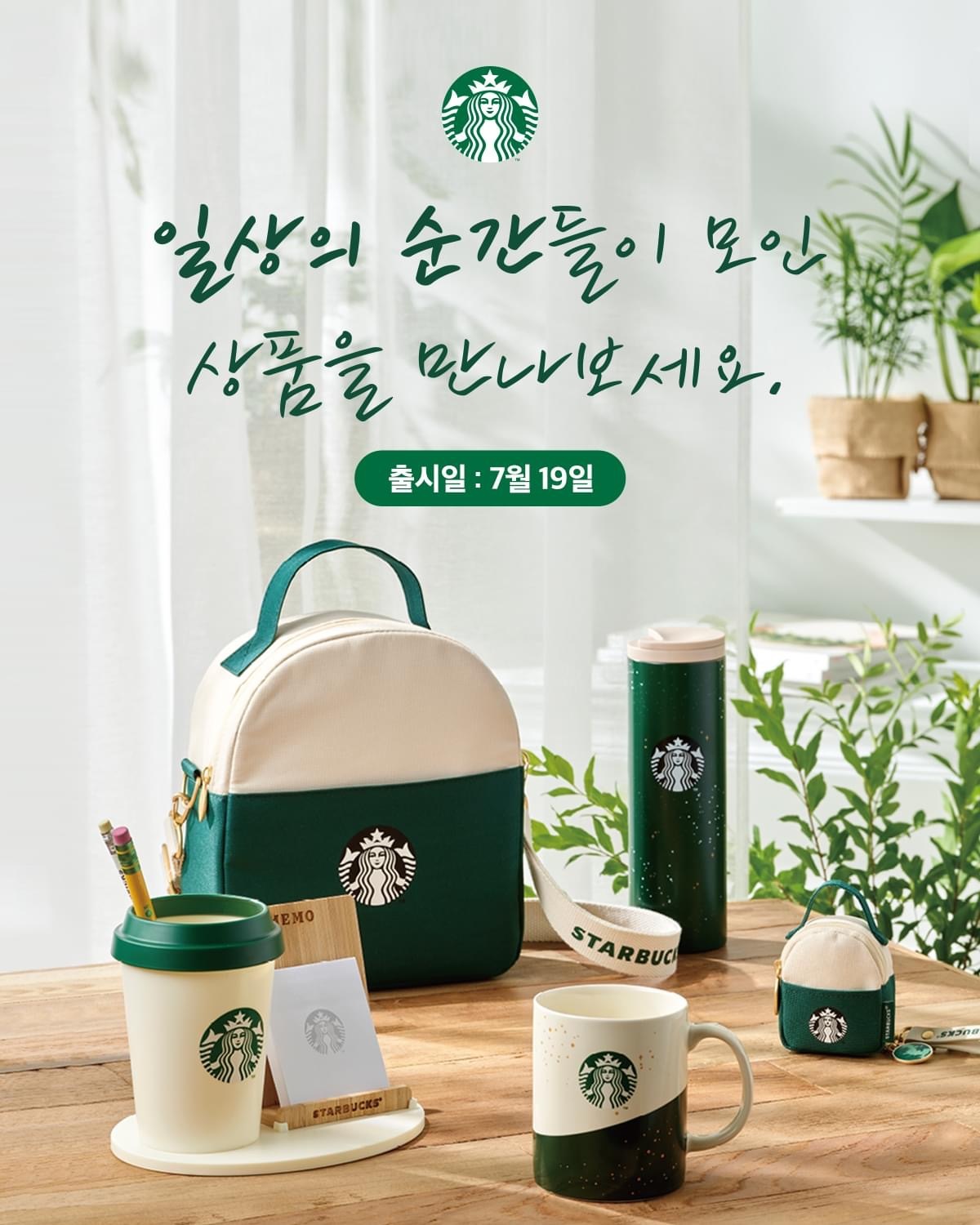 Starbucks Korea Summer Hide Out Water Bottle 591ml – fromko