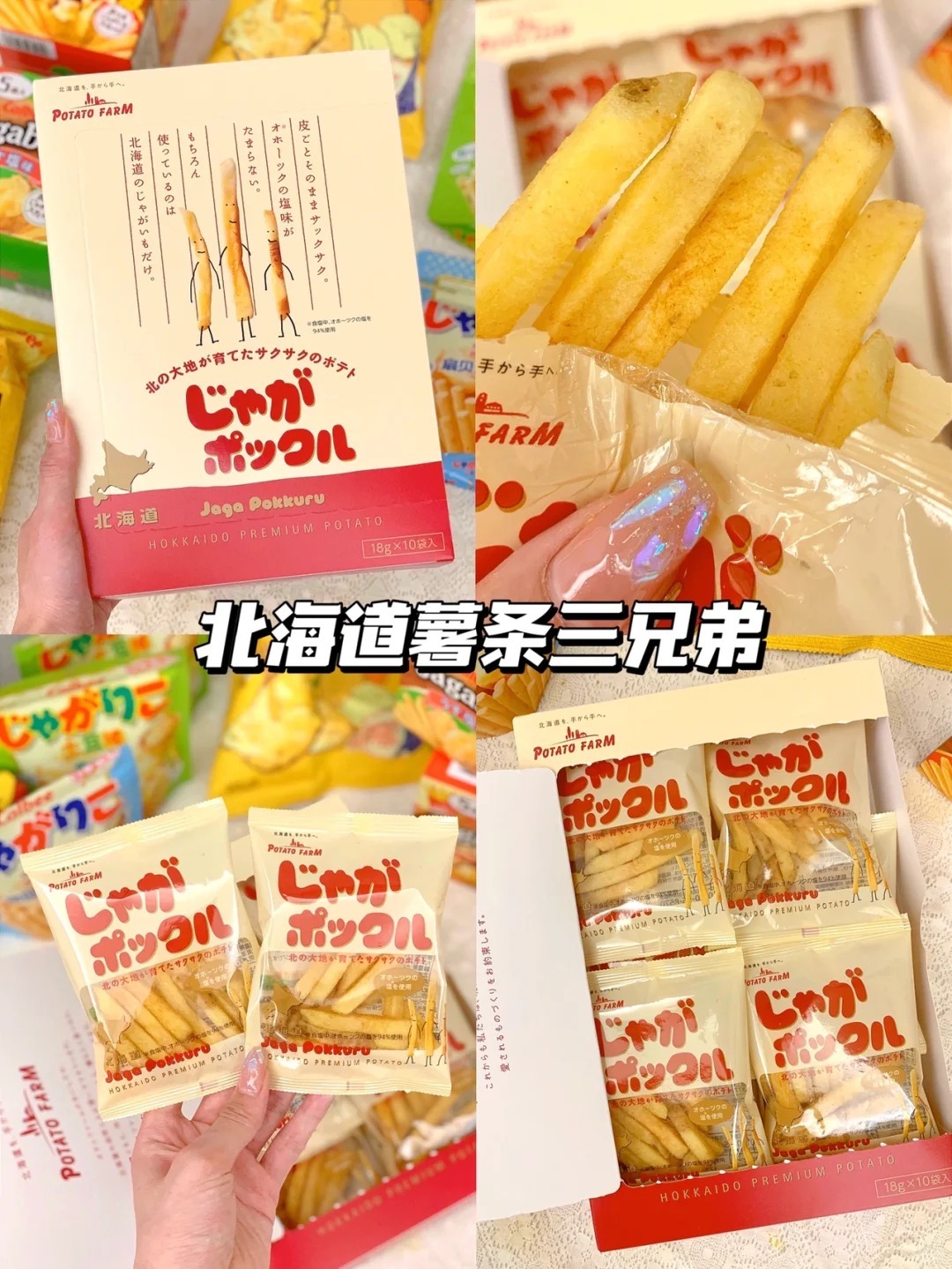 卡乐比薯味家族🍟薯条三兄弟🥔土豆泥土豆棒_2_七崽也想吃_来自小红书网页版