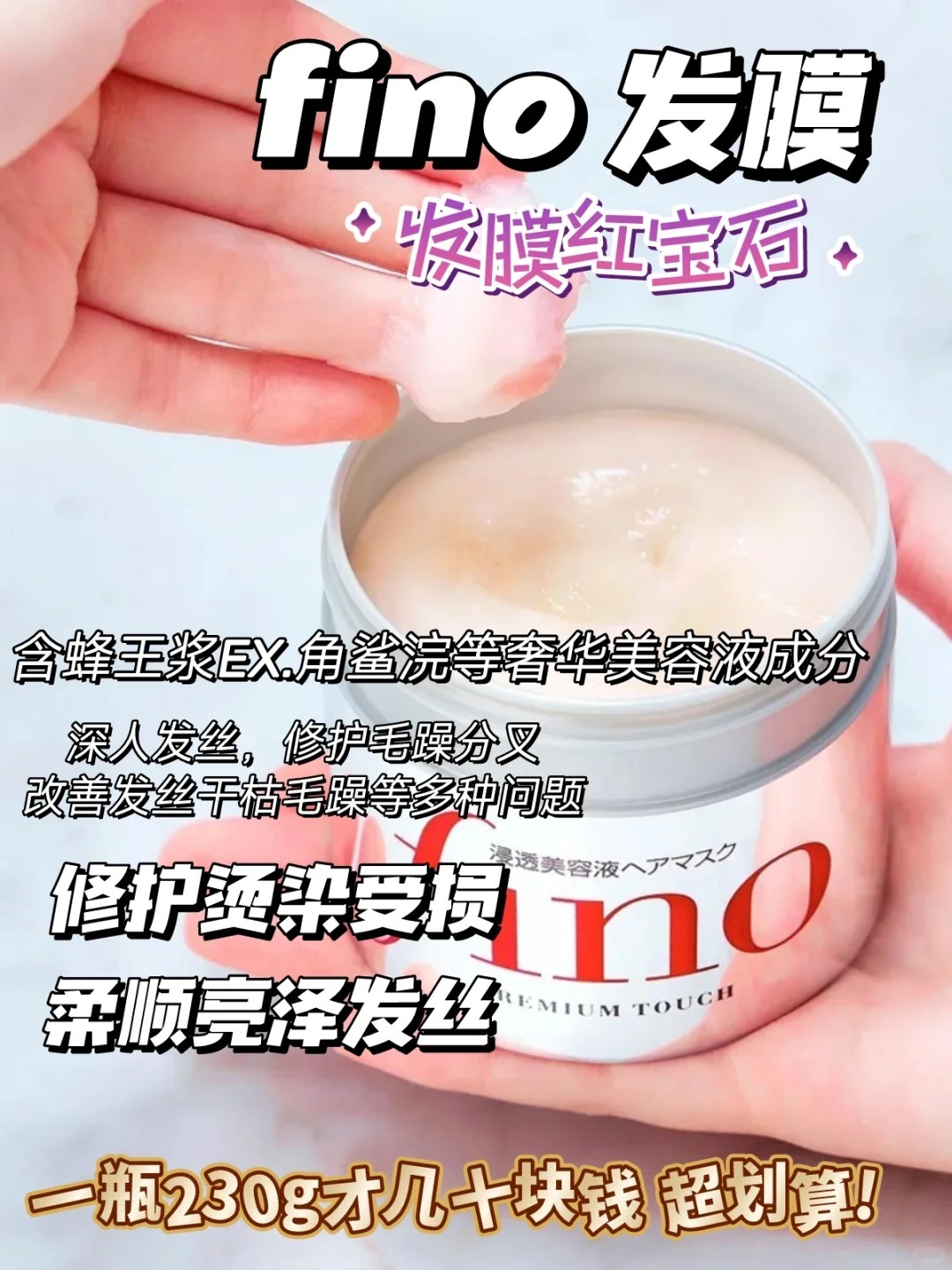 fino发膜用着怎么样❓❓❓_2_CHOME_来自小红书网页版