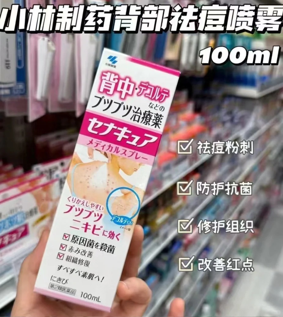 🇯🇵日本带回，小林背部鸡皮祛痘喷雾_2_念念不忘_来自小红书网页版