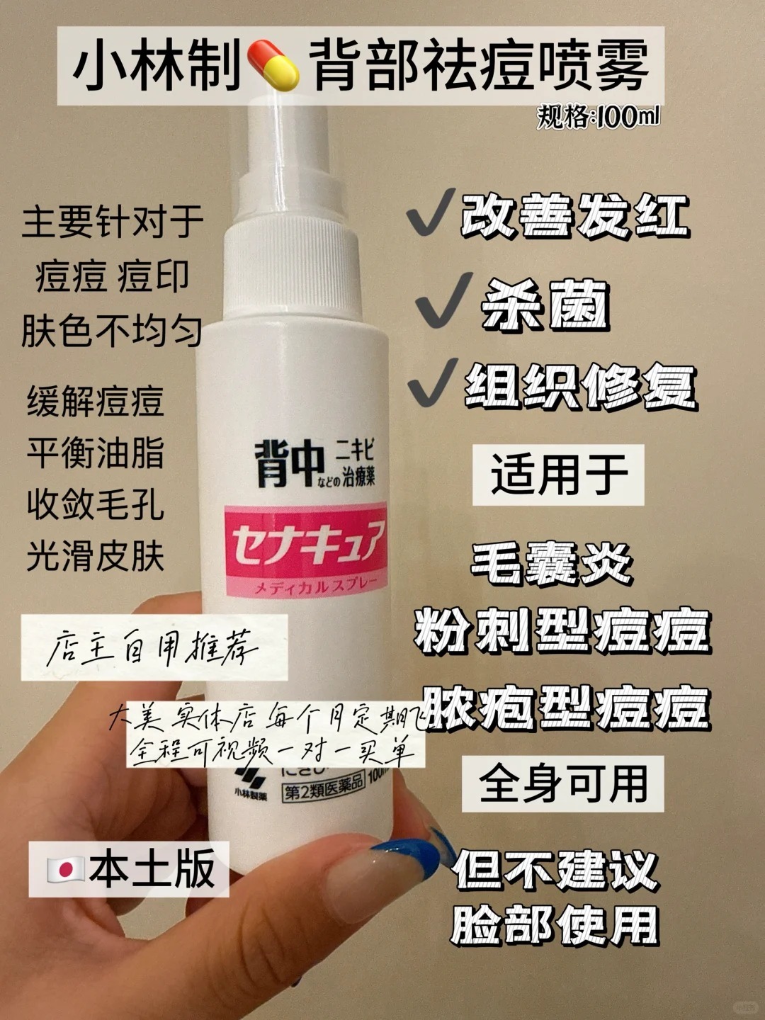 小林北部祛痘喷雾100ml_1_大美人实体_来自小红书网页版