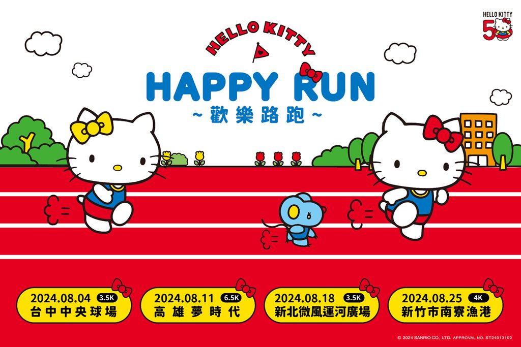 HELLO KITTY HAPPY RUN - 新竹場