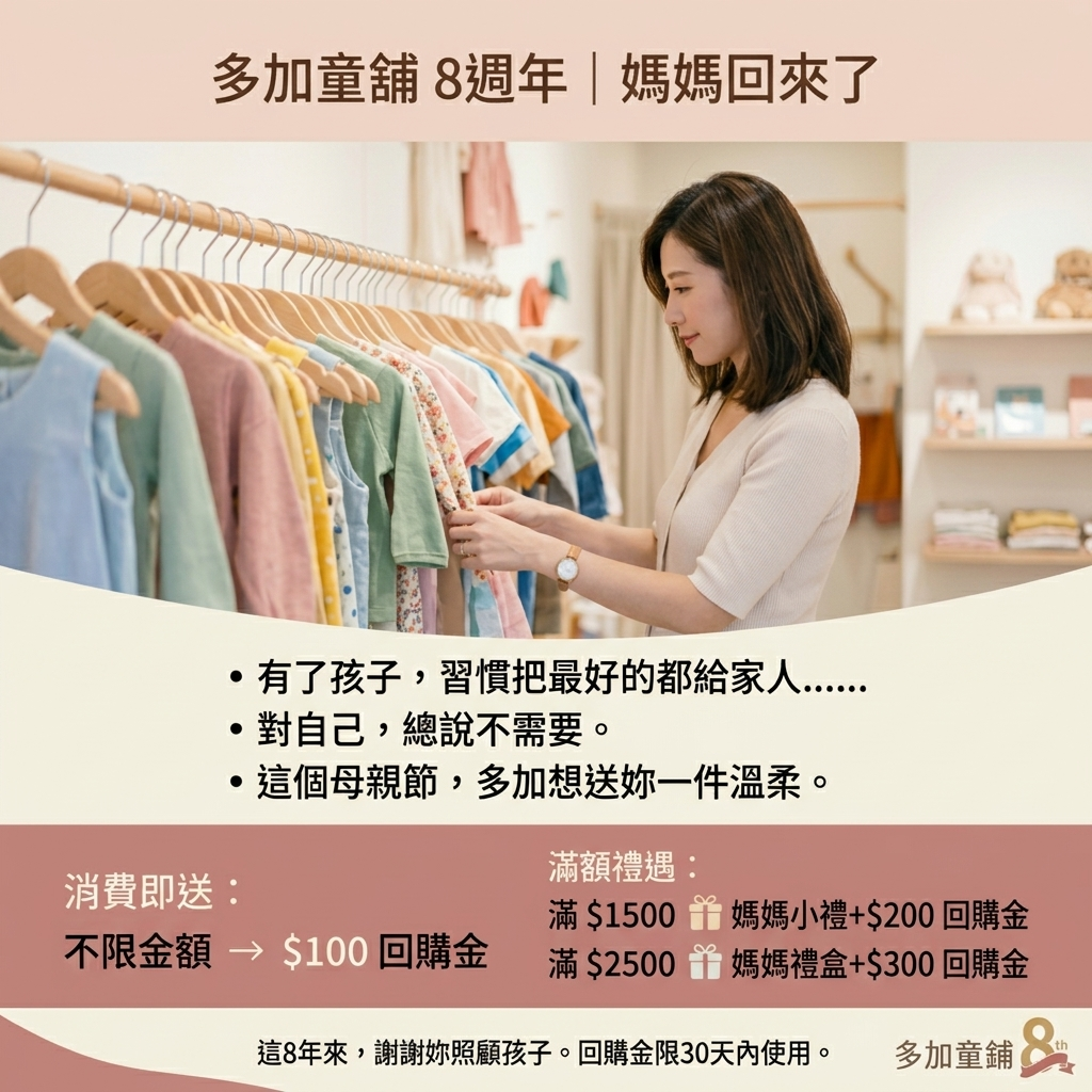 《媽媽值得被好好對待》母親節限定企劃