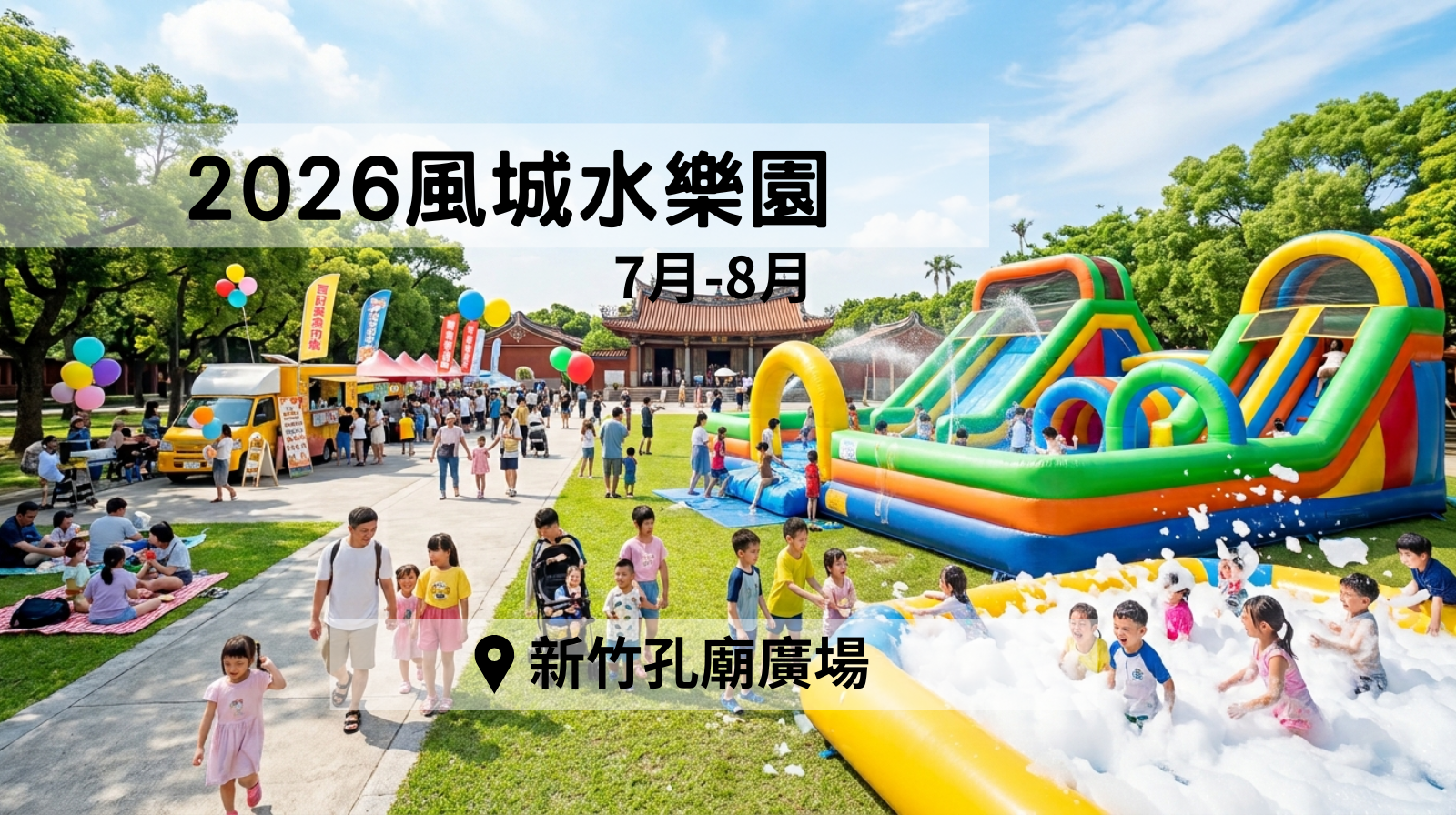 暑假遛小孩必收藏