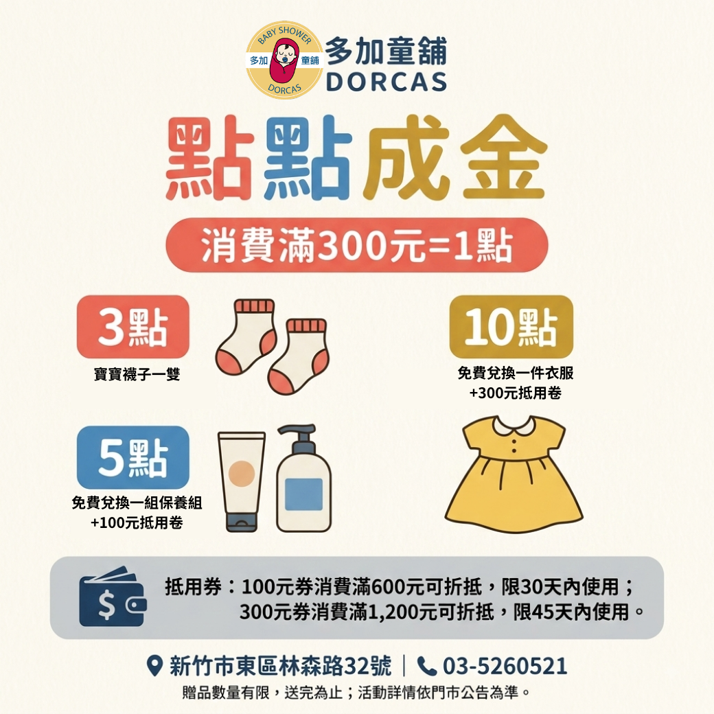 點點成金換好禮