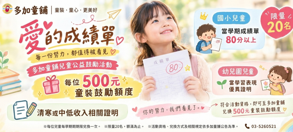 愛的成績單
