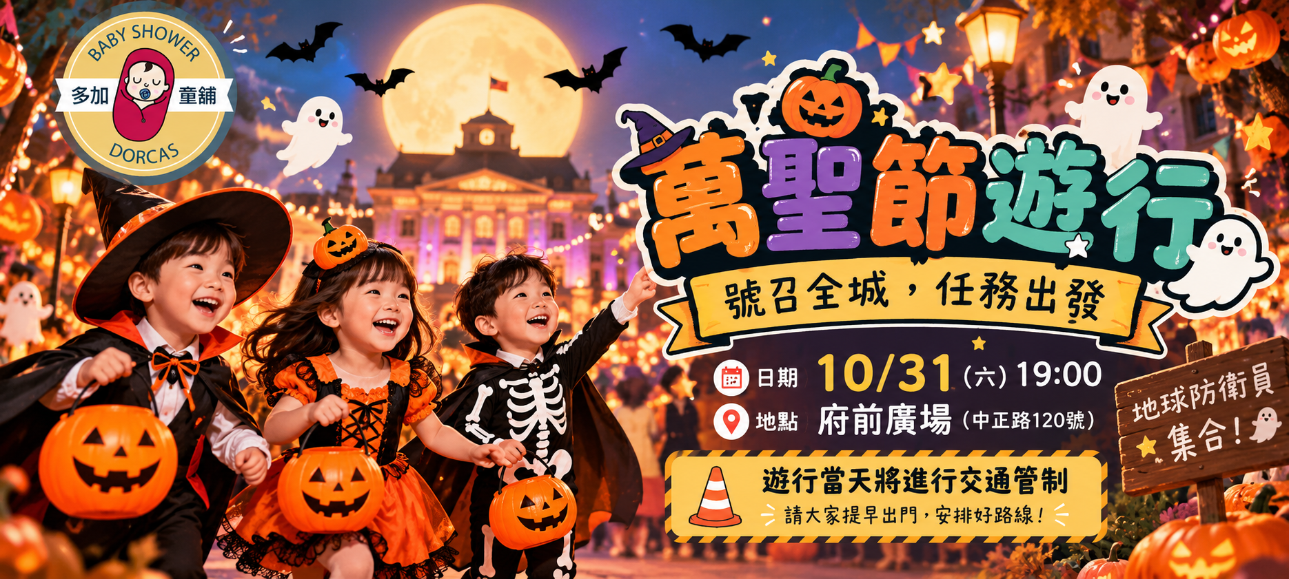 🎃 2026/10/31一起變裝出發