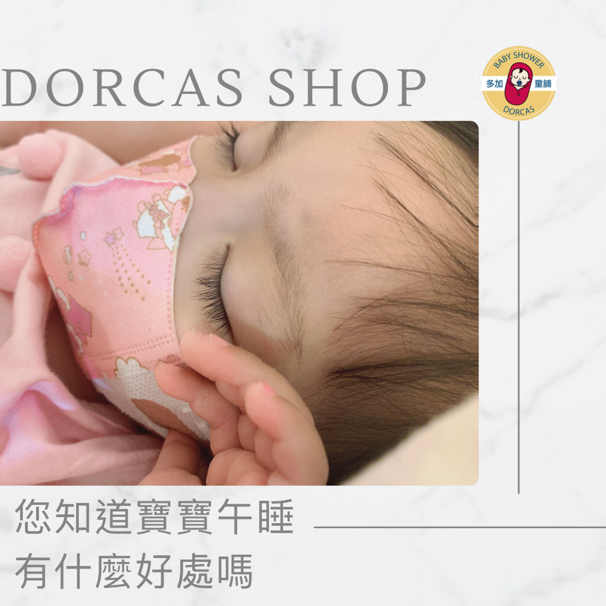 你家寶寶睡午覺嗎?