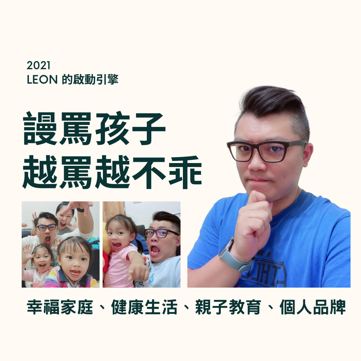 謾罵孩子,越罵越不乖