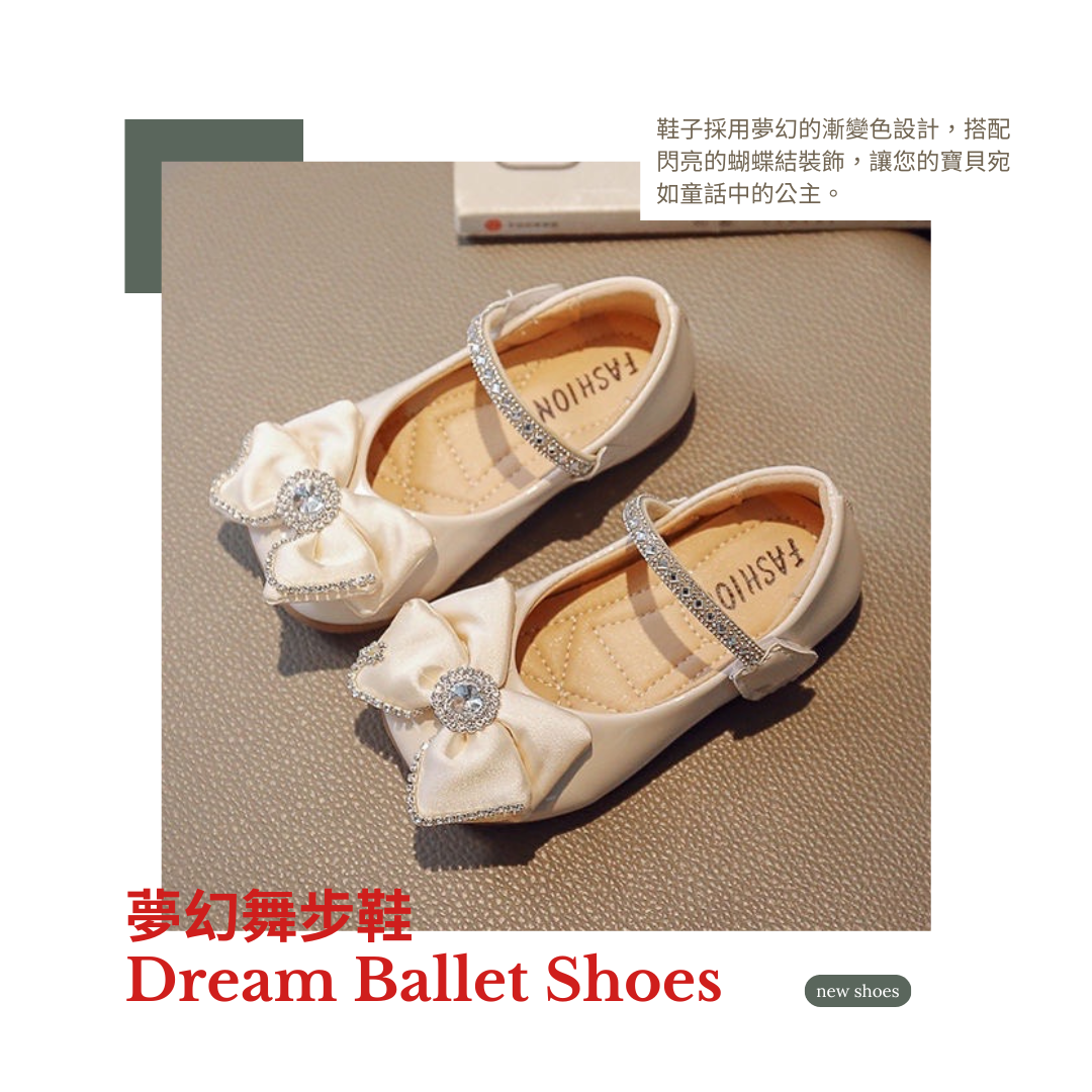 夢幻舞步鞋3