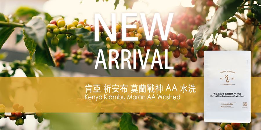 九慕咖啡 | 🆕  新豆上架