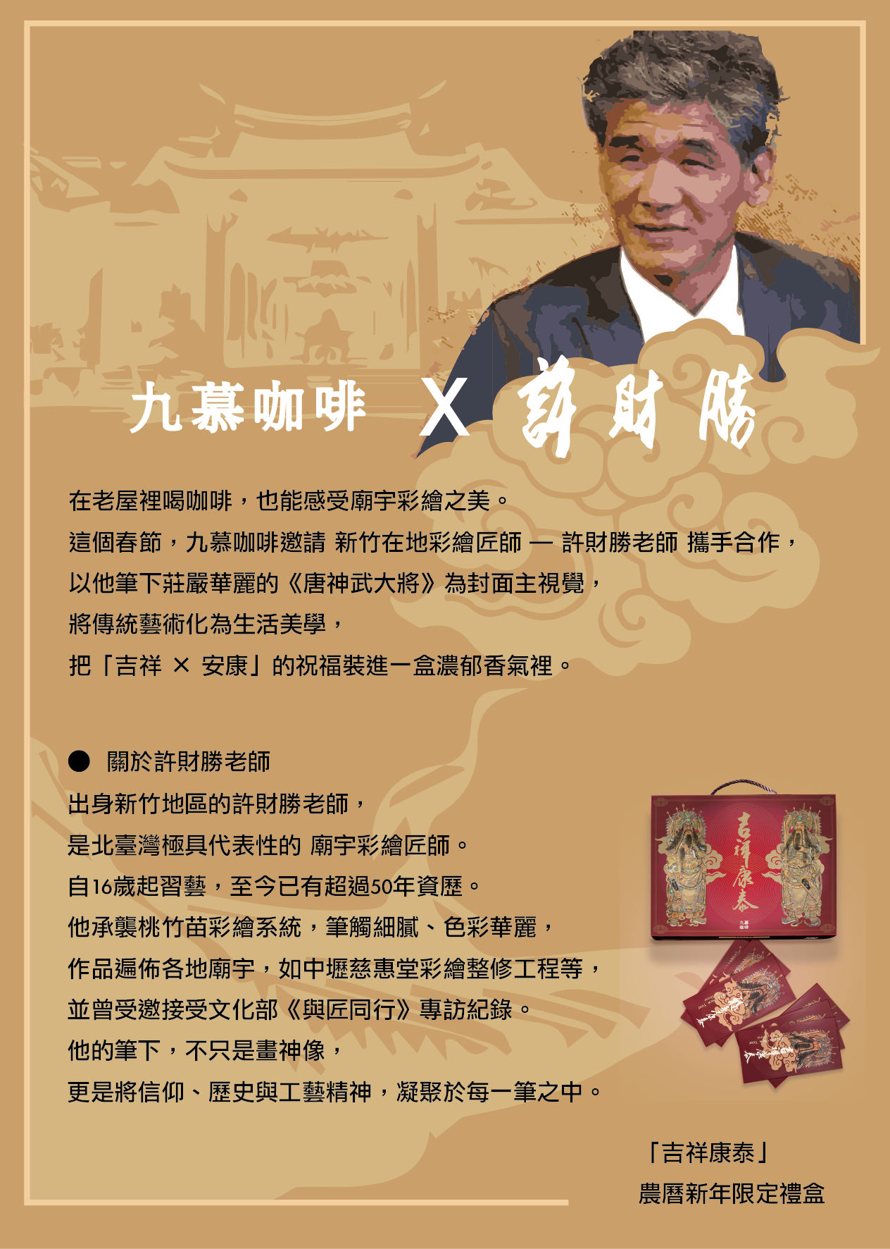 吉祥康泰春節禮盒-許老師介紹