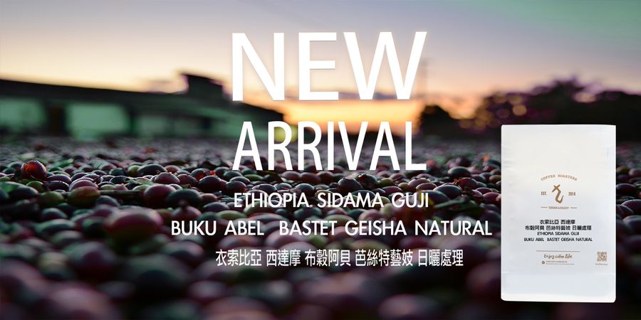 九慕咖啡 | 🆕  新豆上架