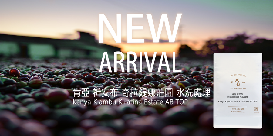 九慕咖啡 | 🆕  新豆上架