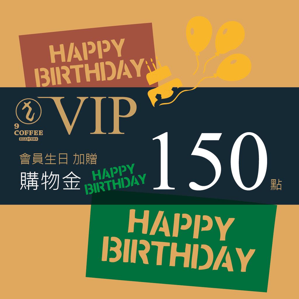 VIP-生日禮金150元.jpg