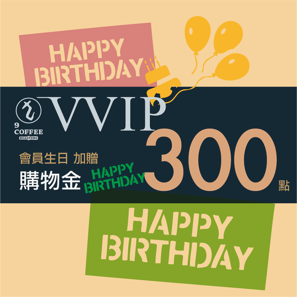VVIP-生日禮金300元.png